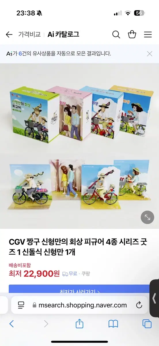 CGV 짱구, 신형만의 회상 피규어